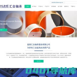 无油轴承-复合轴承-滑动轴承-自润滑轴承-铜套-嘉善汇合轴承股份有限公司