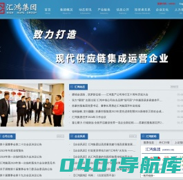 汇鸿国际集团