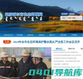 巴彦淖尔市生态环境局