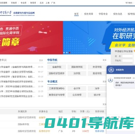 对外经济贸易大学在职研究生招生信息网