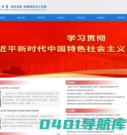 电子科技大学研究生院