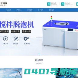 真空脱泡搅拌机_行星式搅拌机_高压真空脱泡机-深圳市显华科技有限公司