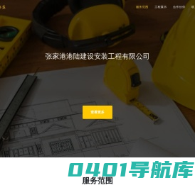 港陆安装