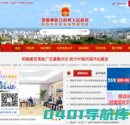 楚雄彝族自治州人民政府