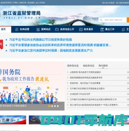 浙江监狱网