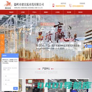 工业流水线、板链线、皮带线、汽车装配线----温岭市建宏流水线有限公司