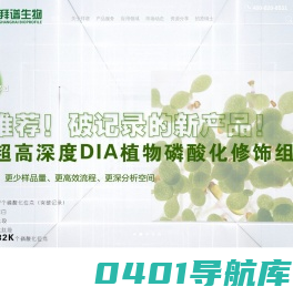 上海拜谱生物科技有限公司