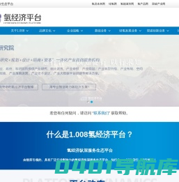 氢经济纵深服务生态平台