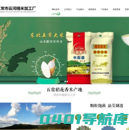 五常大米厂家,五常大米批发,东北五常大米,五常市云河精米加工厂
