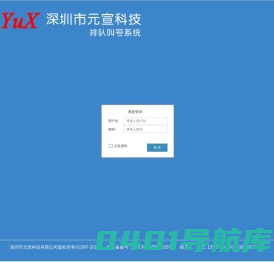 深圳市元宣科技