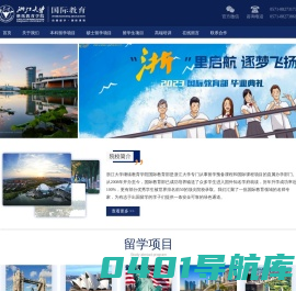 浙江大学出国留学预科班 - 浙大国际课程培训中心