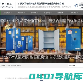 防火柜，防爆柜，危化品柜 - 广州兴工智能科技有限公司