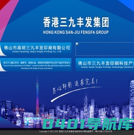 优质立体书设计生产厂家——佛山市高明三九丰发印刷有限公司