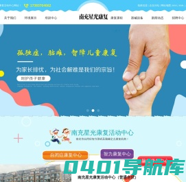 南充儿童康复中心_南充儿童康复教育_南充儿童特殊教育-南充星光康复活动中心（普通合伙）