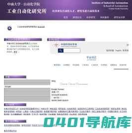 中南大学工业自动化研究所