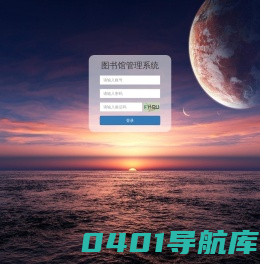 图书馆管理系统