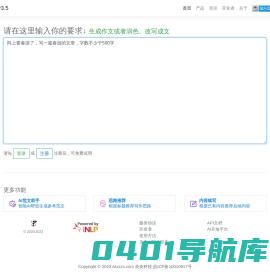 AI写作助手