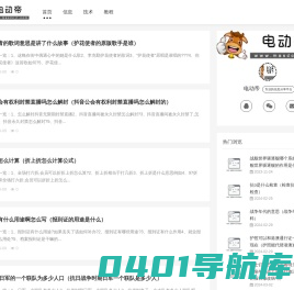 电动帝-专业的信息分享平台