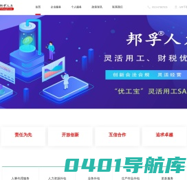 济南邦孚服务外包有限公司-邦孚-济南邦孚-山东邦孚-邦孚人力资源-济南人力资源