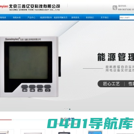 智能电表_预付费电表_远传电表_ic卡电表_智能水表-北京三鑫亿安电表厂家