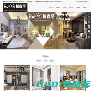 广西衣柜定制_广西橱柜定制_广西全屋定制-南宁市博森尼建材销售中心