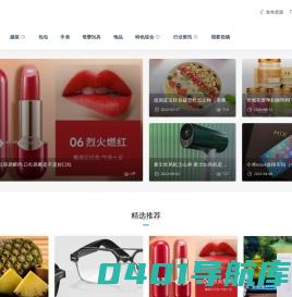 聚货星球网_家居、数码、母婴、时尚领域的知识分享平台