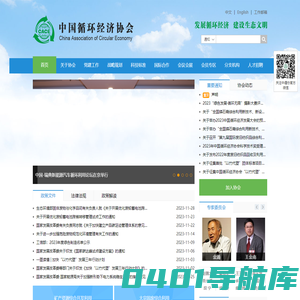 中国循环经济协会