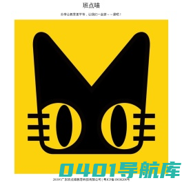 班点喵 ―― 分享让教育更平等