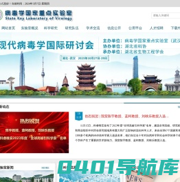 武汉大学病毒学国家重点实验室