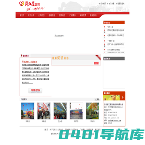 宁波新江厦连锁超市有限公司