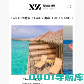 星爪时尚网 - 高端女性时尚门户、高品质生活时尚网站