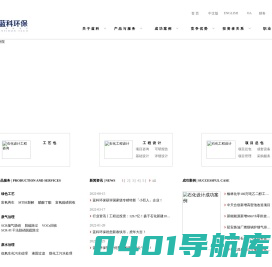 石化工程-石化设计-石化技术-上海蓝科石化环保科技股份有限公司
