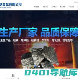 首页-安阳聚鑫铁合金有限公司