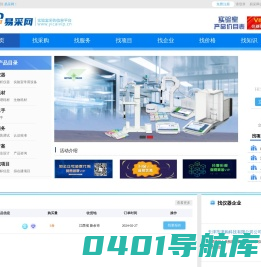 易采网--实验室采购信息平台