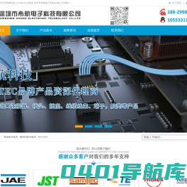 代理销售进口SAMTEC连接器 深圳市希航电子科技有限公司