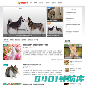 宠物知识大全_宠物喂养护理-宠物训练_宠物世界