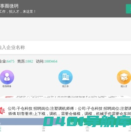 万事圈微聘