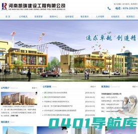 河南凯瑞建设工程有限公司
