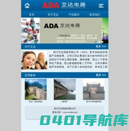 四川艾达电器有限公司