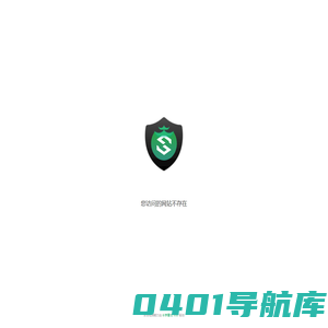 您访问的网站不存在