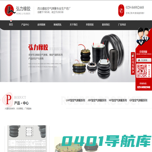 陕西空气弹簧厂家_西安橡胶气囊定制_西安空气弹簧生产_陕西橡胶气囊厂家-弘力橡胶