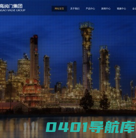 沈高阀门集团有限公司-气动球阀-电动闸阀-隔膜阀-调节阀-蝶阀-沈高阀门集团有限公司-气动球阀-电动闸阀-隔膜阀-调节阀-蝶阀