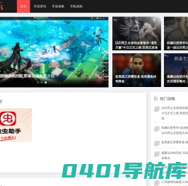 虫虫助手 - 只玩精品游戏和下载