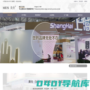 美仕（上海）展览服务有限公司