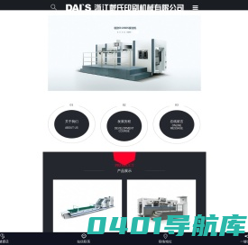 切纸机-模切机-裱纸机——浙江戴氏印刷机械有限公司