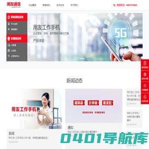 用友通信