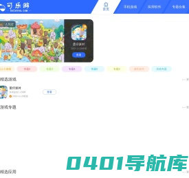 可乐游 - 推荐好玩的游戏、精品软件下载！