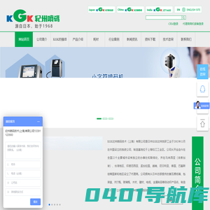 日本KGK喷码机