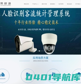 客流统计|人脸识别|人流量统计|客流计数器|易眼通客流分析系统