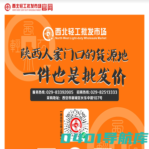 西北轻工批发市场官网